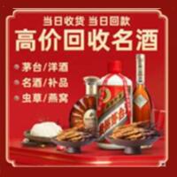 调兵山市烟酒回收:茅台酒,酒瓶,洋酒,名酒,冬虫夏草,老酒,调兵山市跃国烟酒经营部